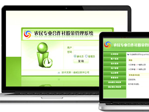 農民合作社管理系統